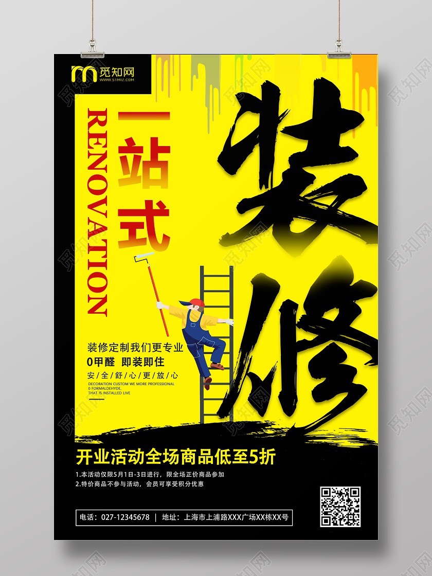 家装简约创意一站式装修海报