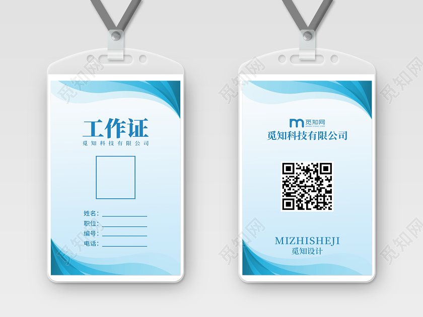 蓝色简约几何背景企业公司工作证企业工作证