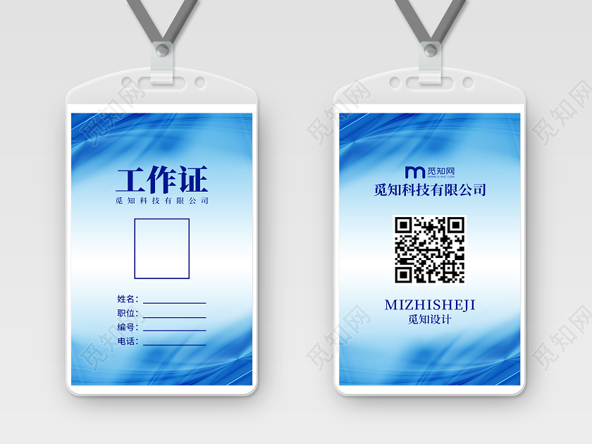 蓝色简约渐变背景企业公司工作证企业工作证