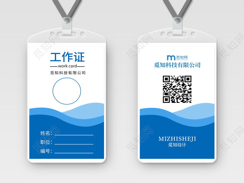 蓝色简约几何背景企业公司工作证企业工作证