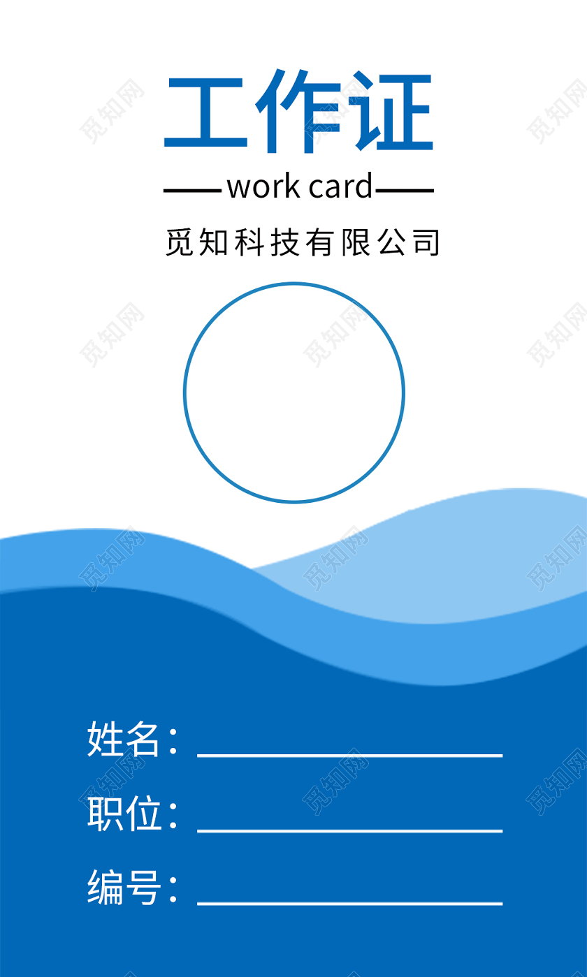 蓝色简约几何背景企业公司工作证企业工作证