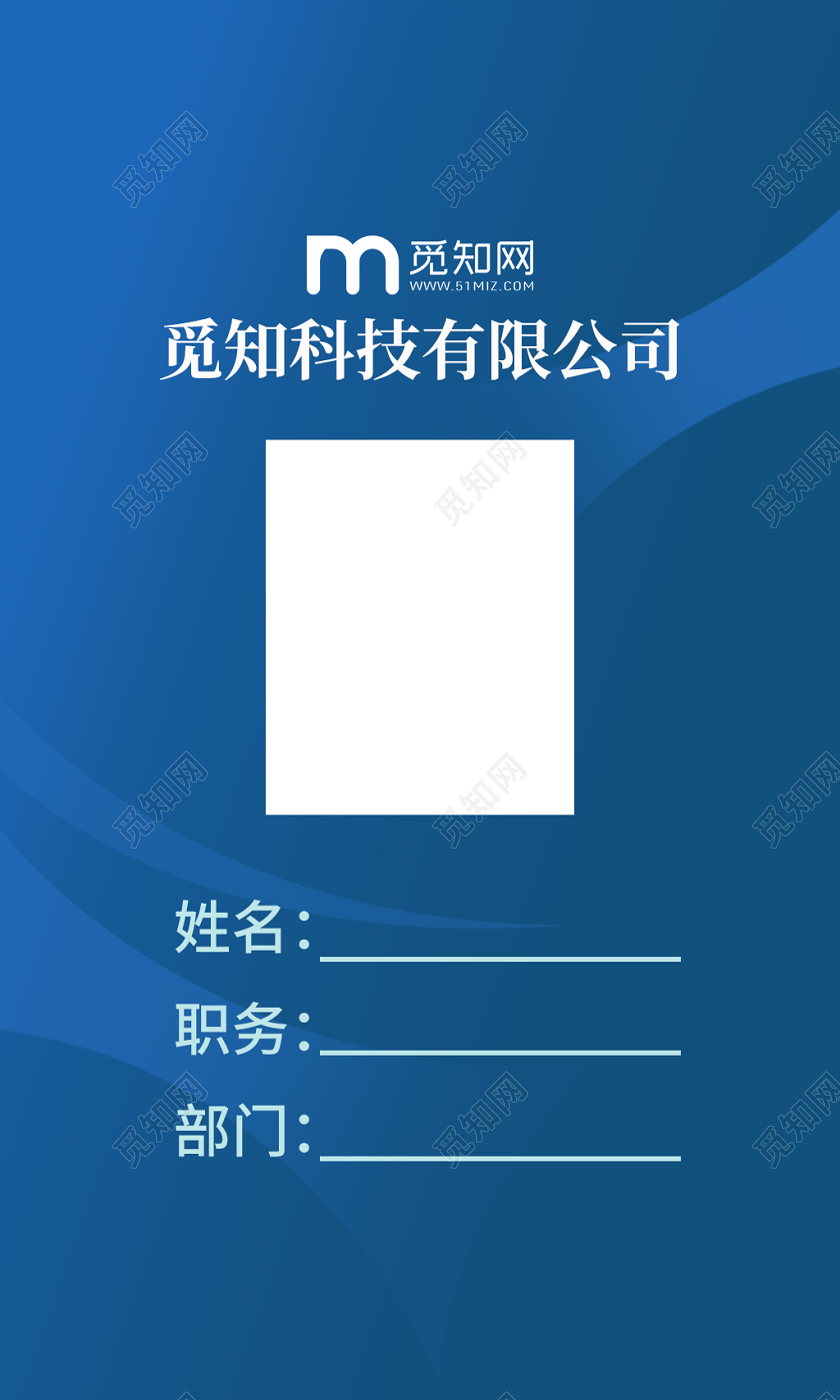 蓝色几何背景企业公司工作证企业工作证
