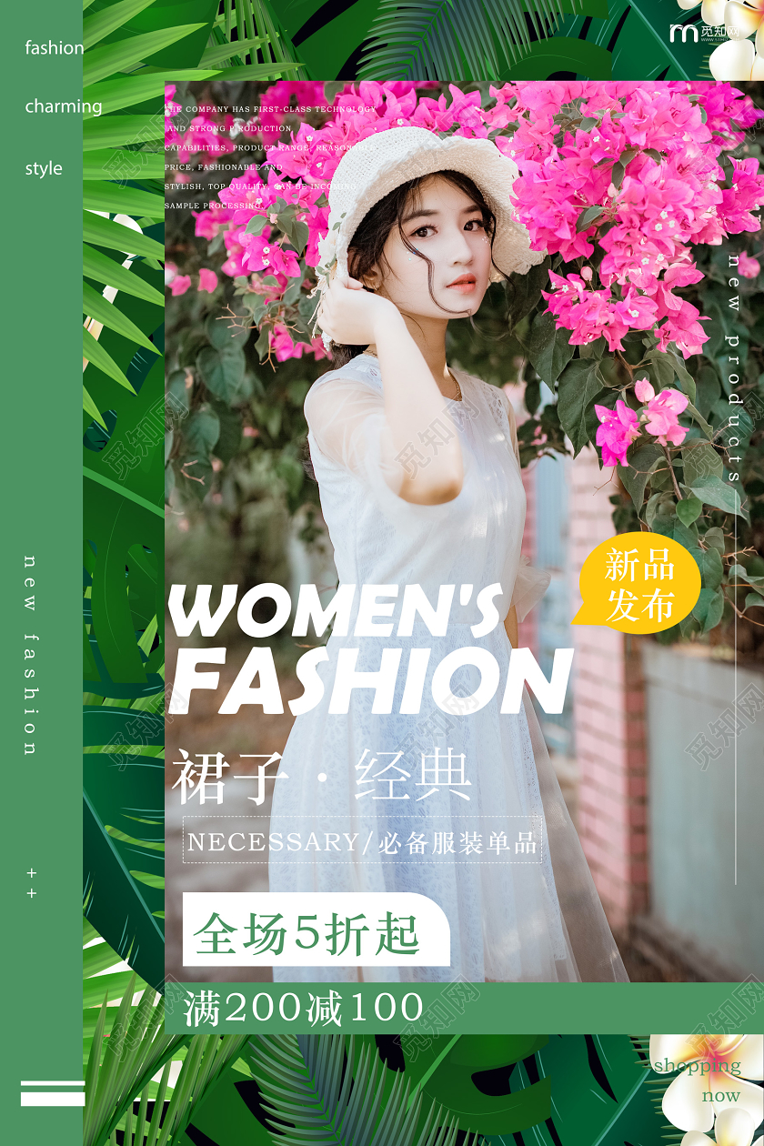 绿色清新自然女性时尚女装海报