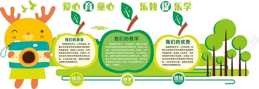 绿色卡通鹿爱心育童心乐教促乐学学校教育书香校园文化墙