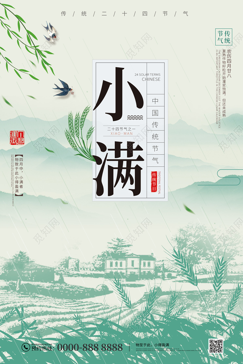 浅绿色清新复古中国风麦田中国传统二十四节气小满海报
