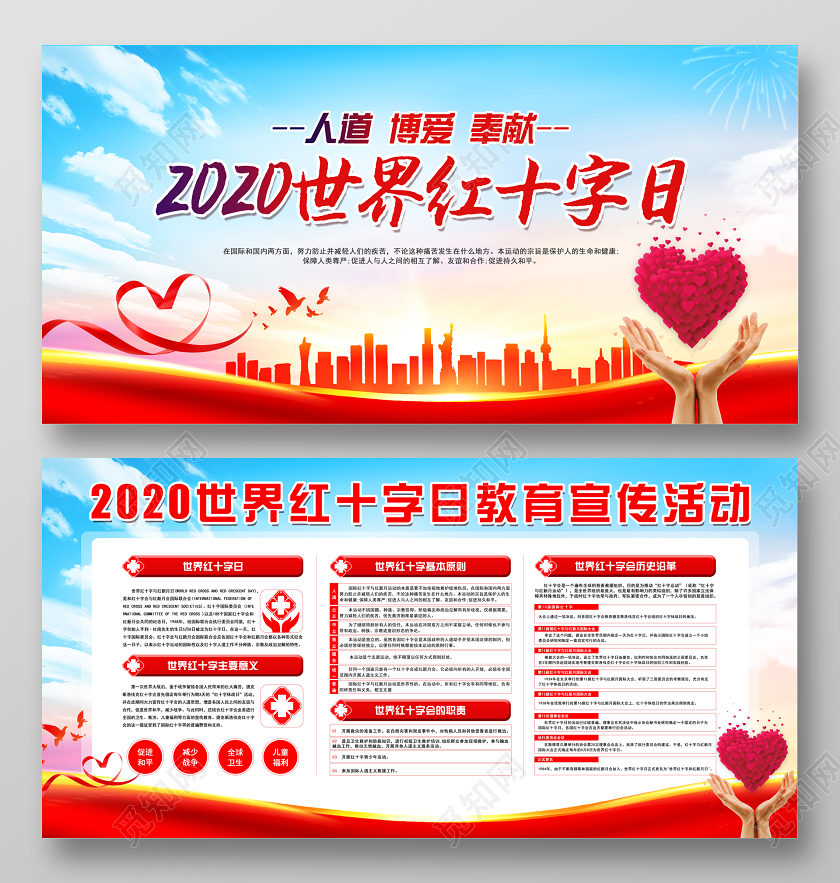 蓝色简约大气2020世界红十字日展板