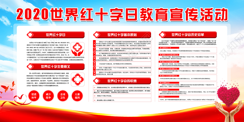 蓝色简约大气2020世界红十字日展板