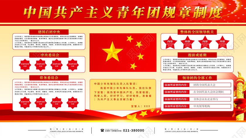 红色大气中国共产主义青年团规章制度展板团委展板