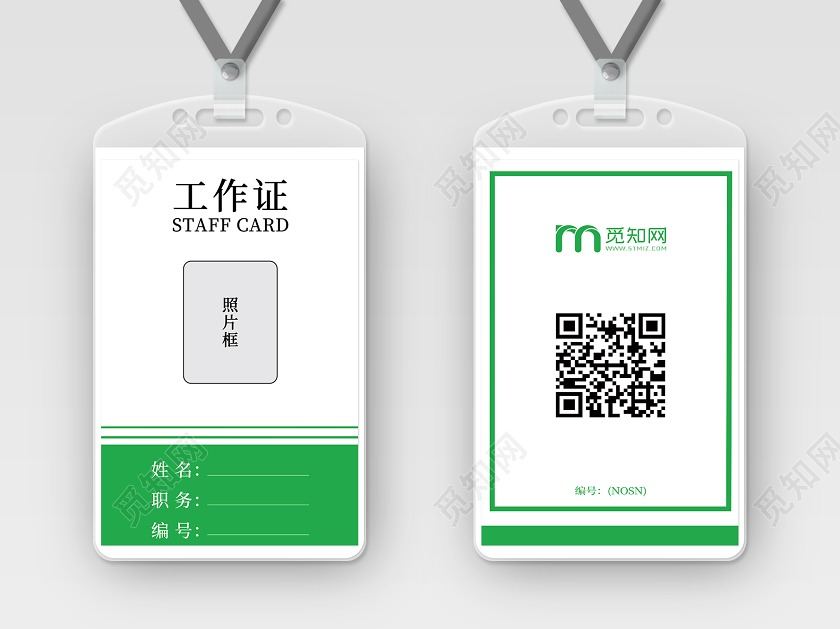 绿色简约风工作证设计绿色工作证