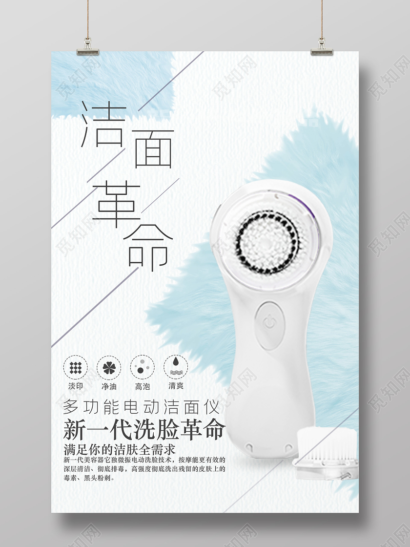 蓝色创意简约洗脸仪美容仪产品海报