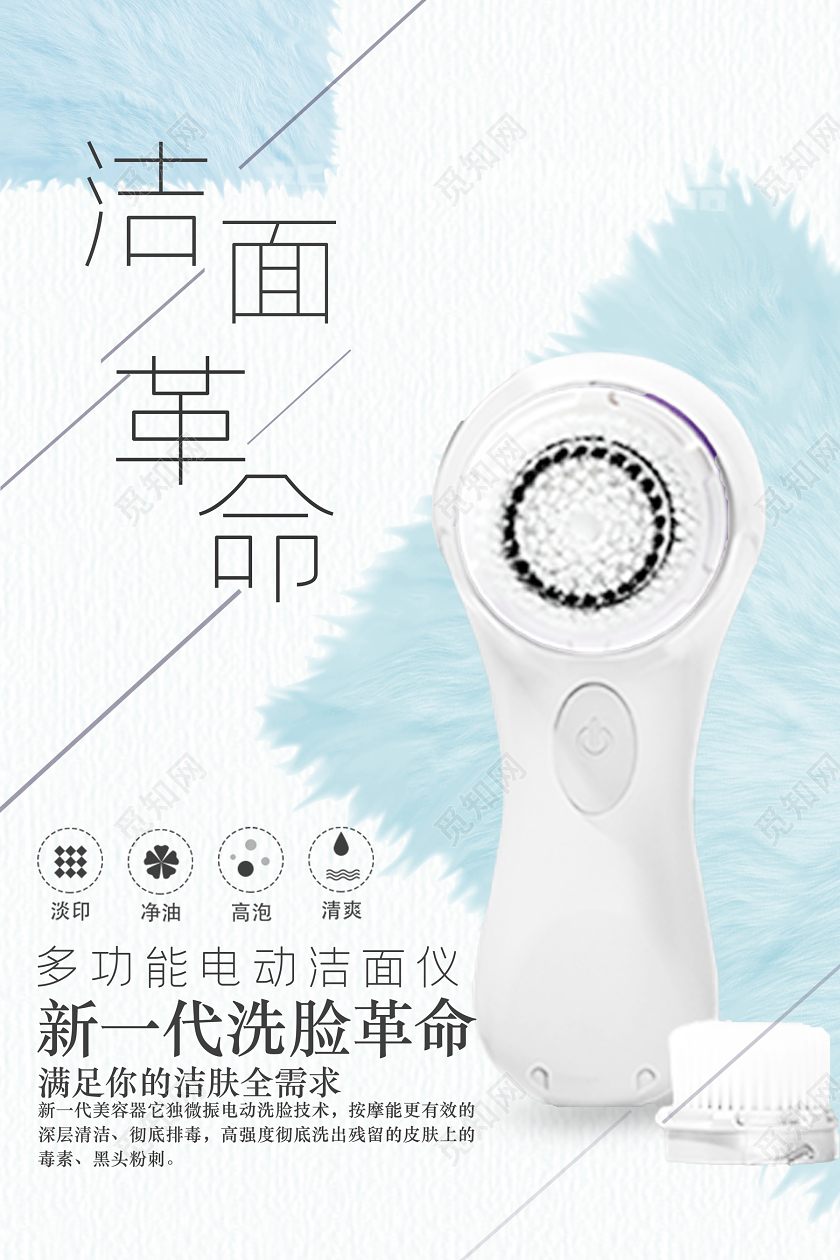 蓝色创意简约洗脸仪美容仪产品海报