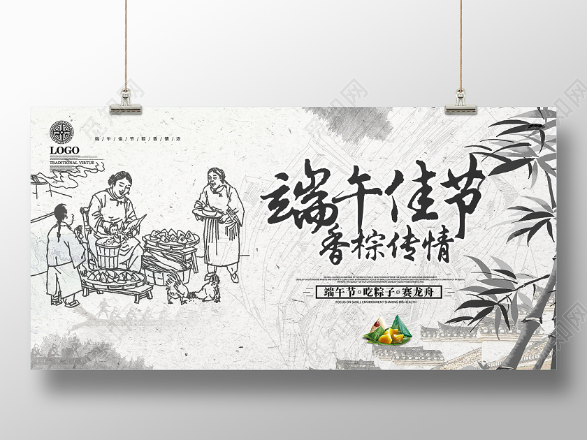 大气中国风古典传统端午佳节节日展板