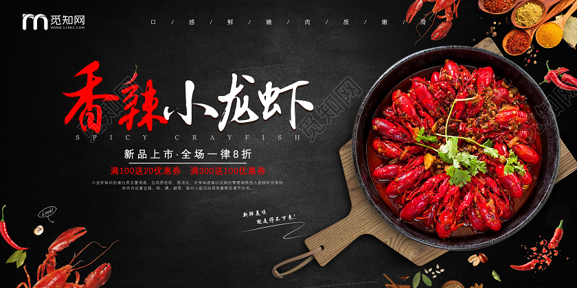 黑色创意简约大气香辣小龙虾蒜蓉小龙虾展板设计
