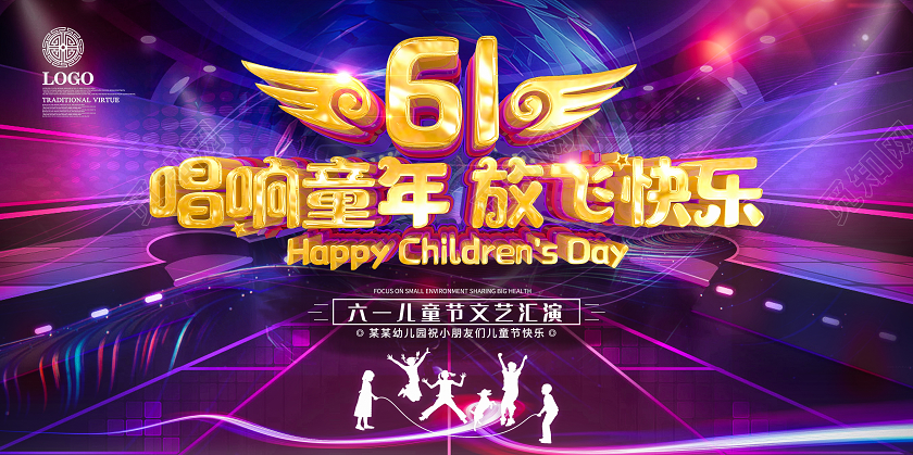 六一61C4D酷炫六一儿童节节日宣传展板