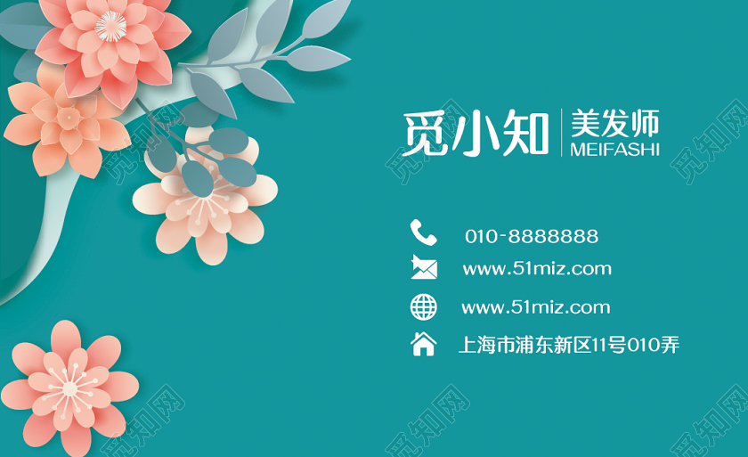 小清新美发师通用名片美容院名片美容名片美容师名片