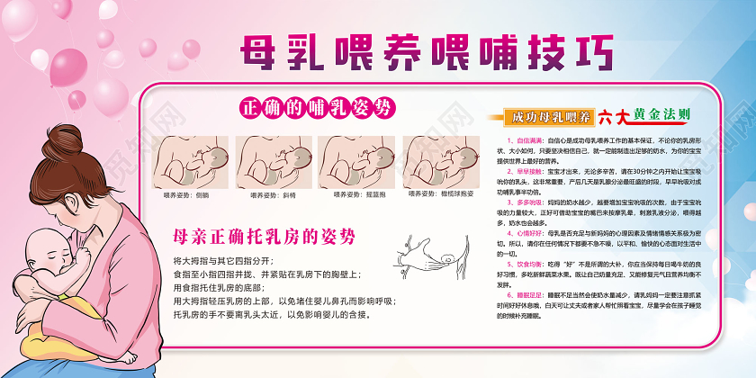 妈妈母亲粉色卡通母乳喂养喂哺技巧展板