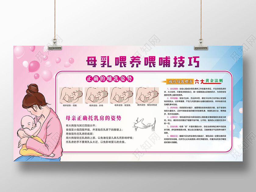 妈妈母亲粉色卡通母乳喂养喂哺技巧展板