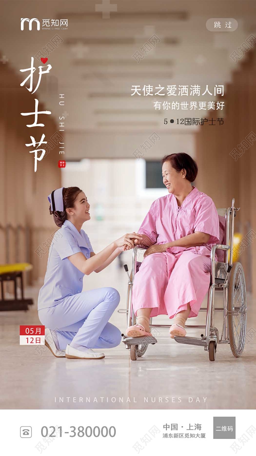 温馨护士512国际护士宣传海报512护士节