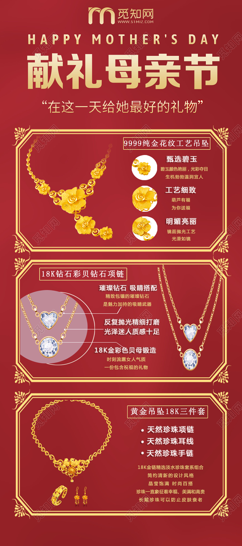 红色简约献礼母亲节母亲节珠宝展架易拉宝