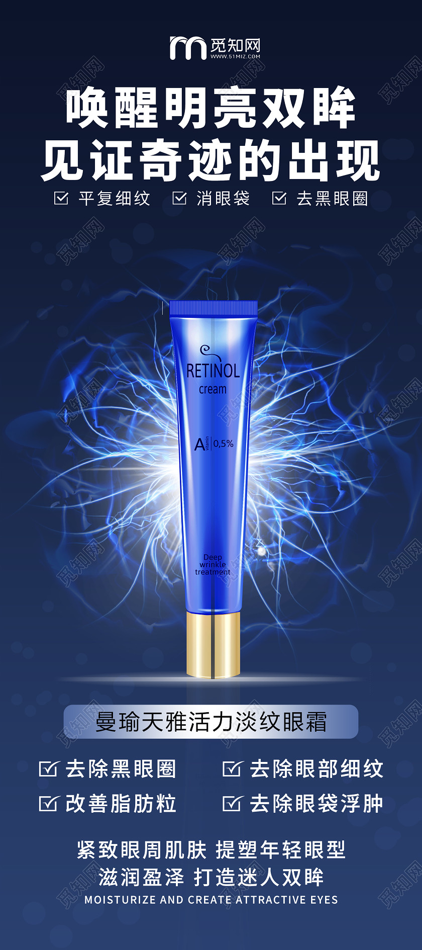 蓝色唤醒明亮的双眸见证奇迹的出现眼霜护肤品促销展架眼部美容眼部护理眼霜护肤品