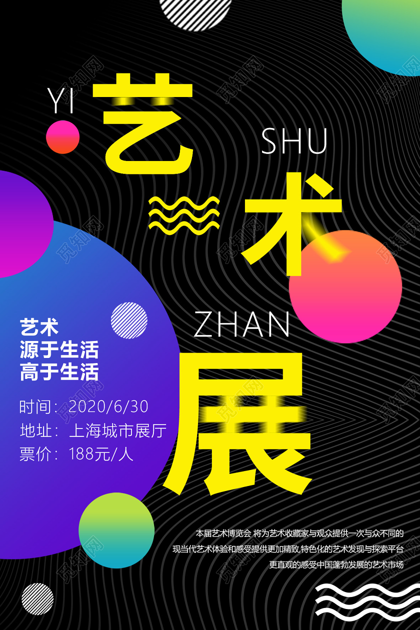 简约时尚艺术展宣传海报设计