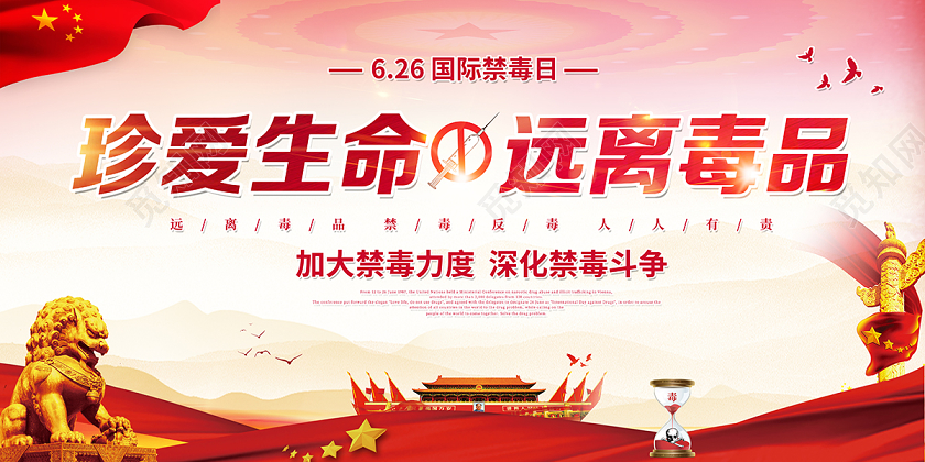 626国际禁毒日珍爱生命远离毒品禁毒展板设计