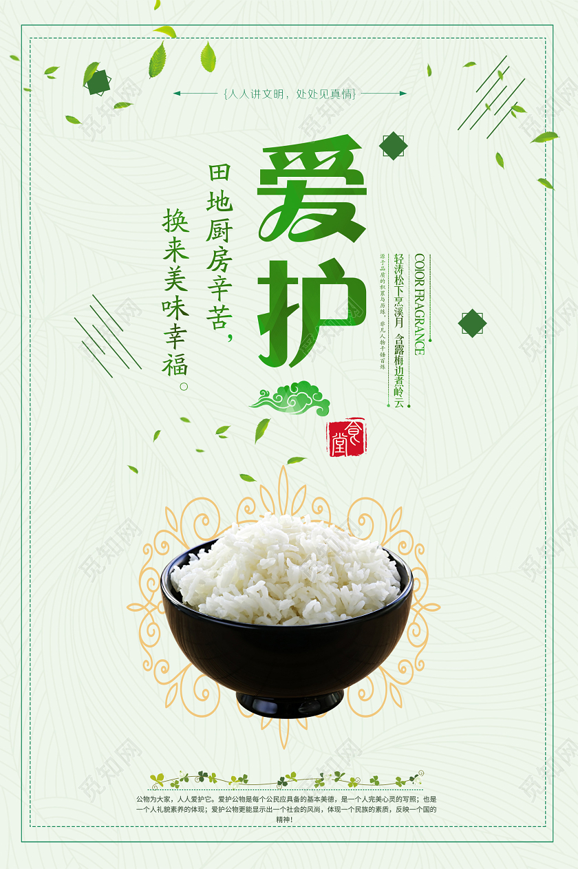 白色简洁爱护田地厨房辛苦光盘行动海报光盘行动公益海报食堂文化