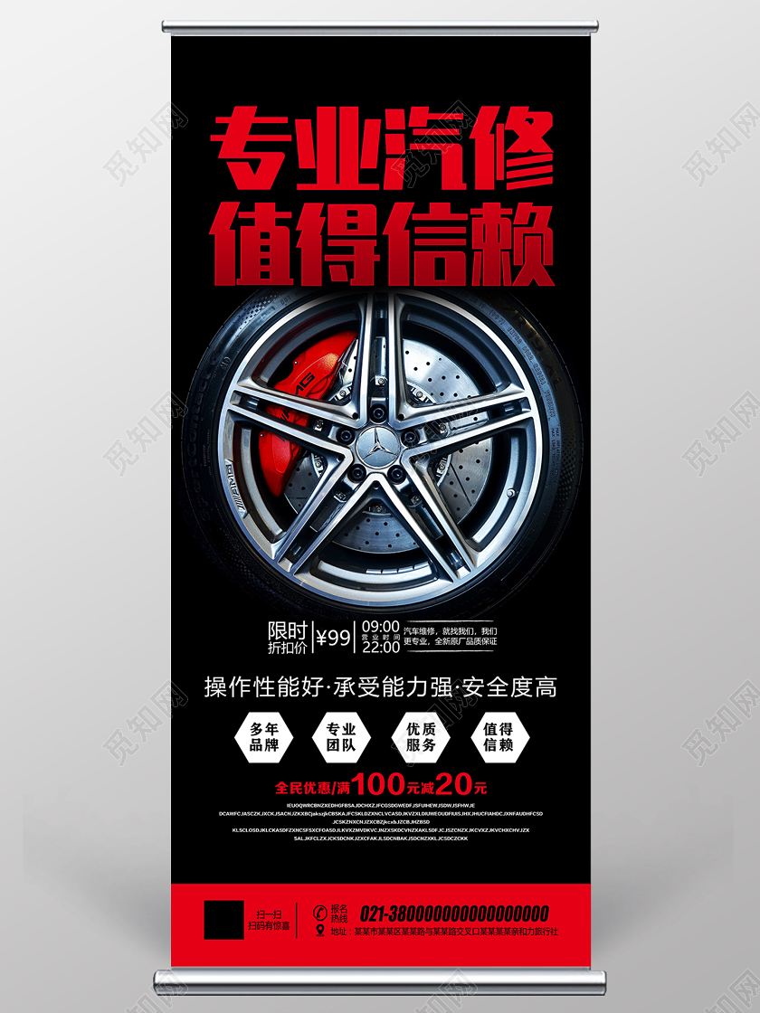 黑色简约专业汽修值得信赖汽车维修展架易拉宝