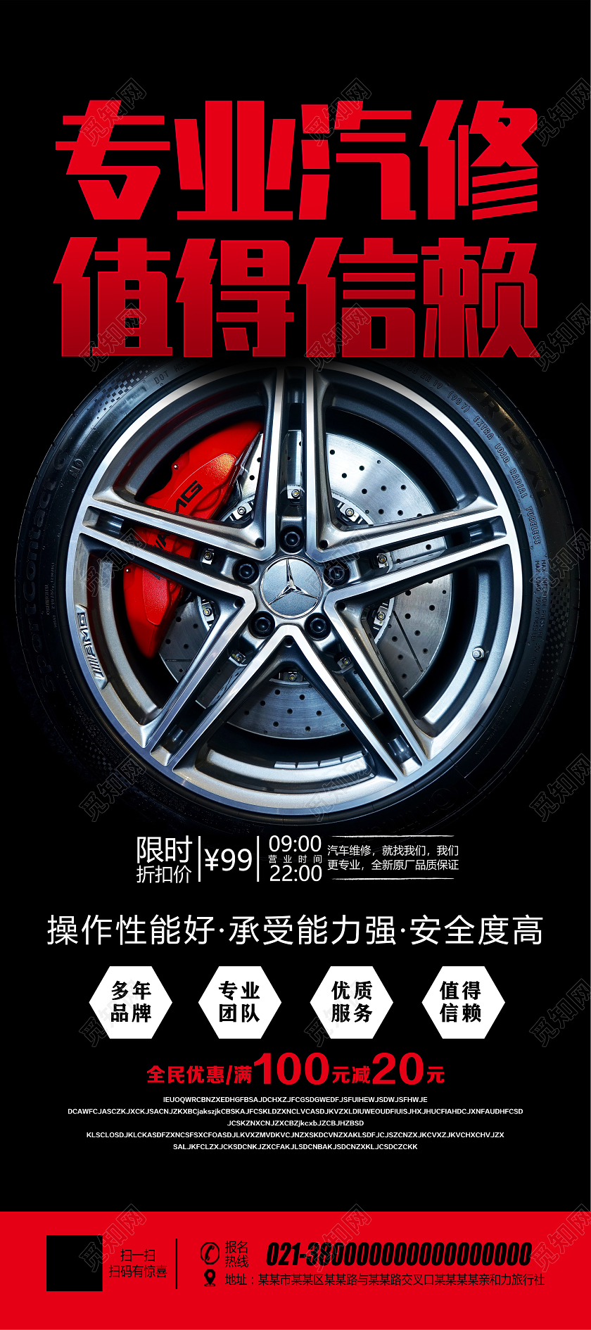 黑色简约专业汽修值得信赖汽车维修展架易拉宝