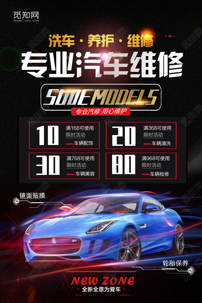 黑色炫酷专业汽车维修海报