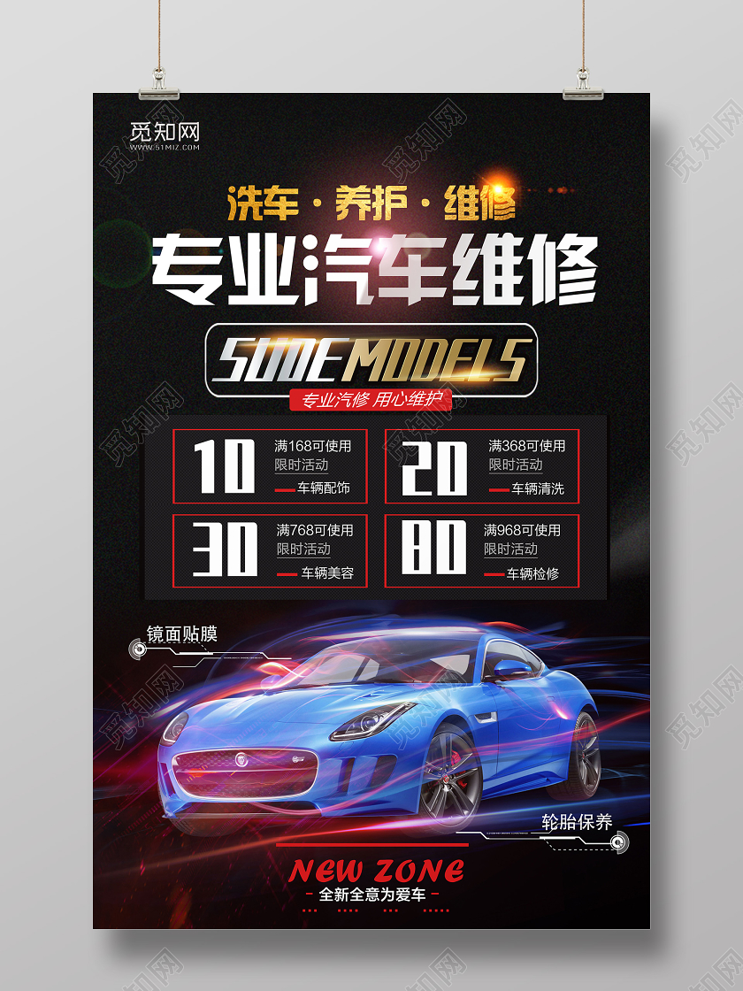 黑色炫酷专业汽车维修海报