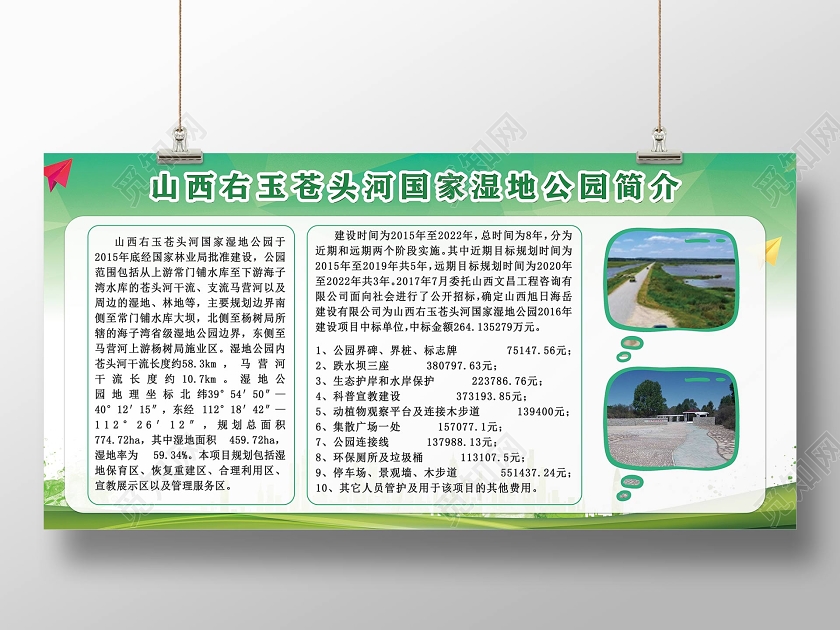 绿色环保林业湿地公园介绍展板林业展板