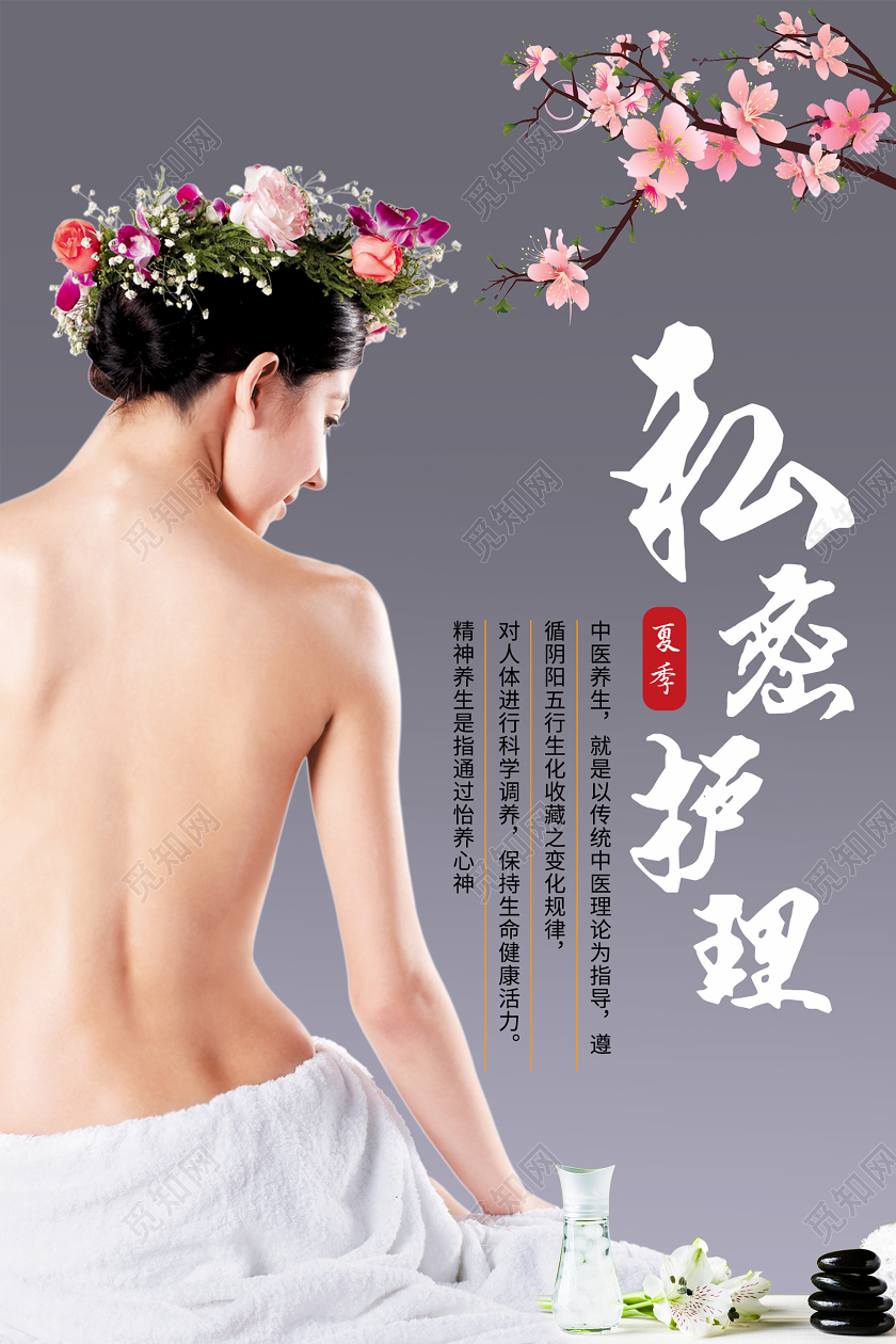 唯美大气私密护理美容美背海报