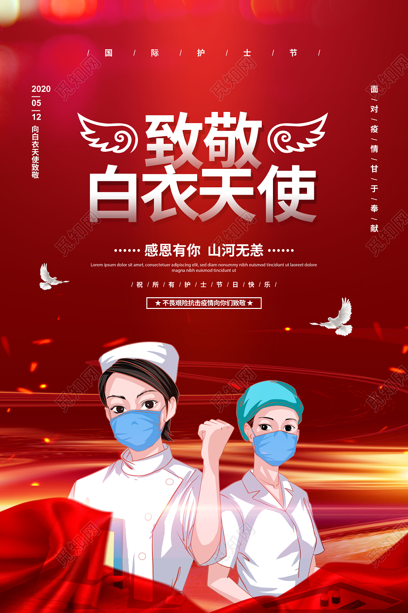 护士节贺卡红色大气致敬白衣天使512国际护士节宣传海报设计