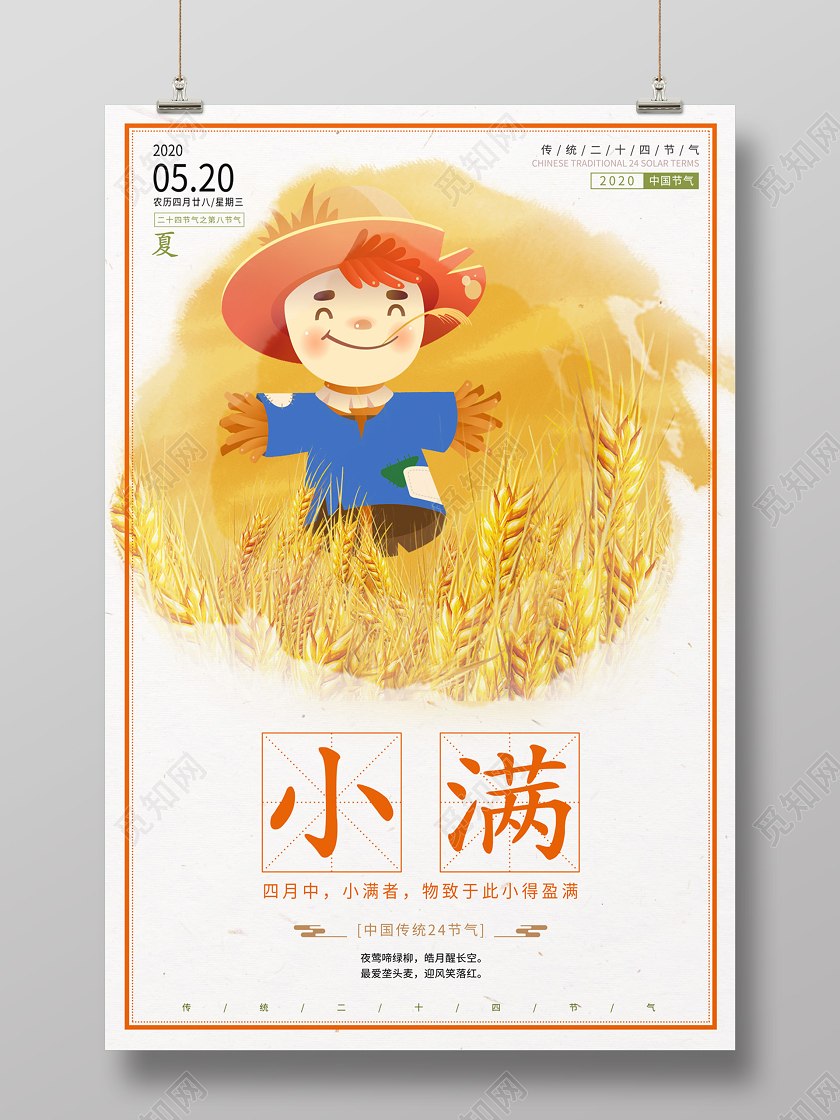白色简约卡通手绘金色麦田稻草人二十四节气小满海报