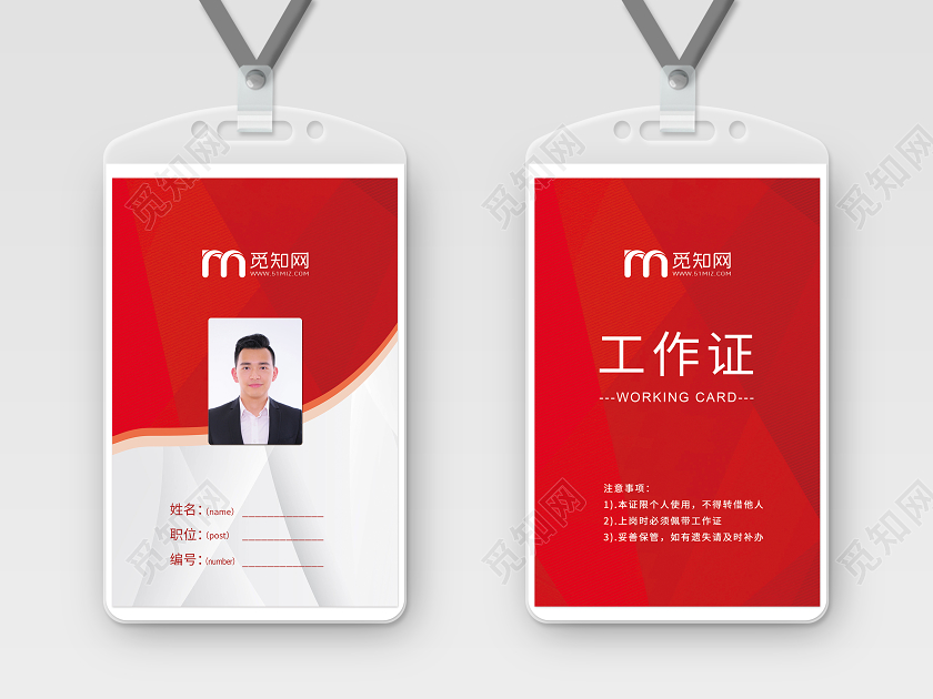 简约大气红色系红色工作证