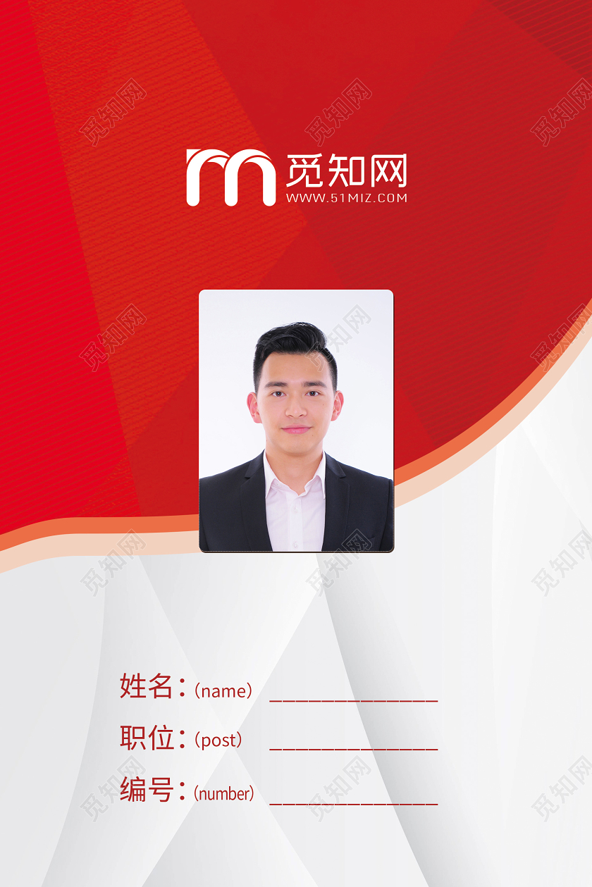 简约大气红色系红色工作证