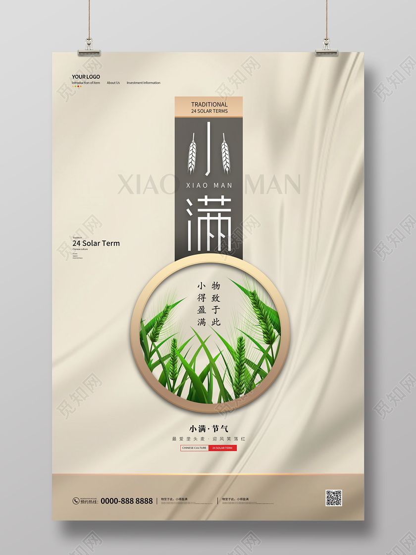 浅黄色简约大气绿色小麦二十四节气小满海报