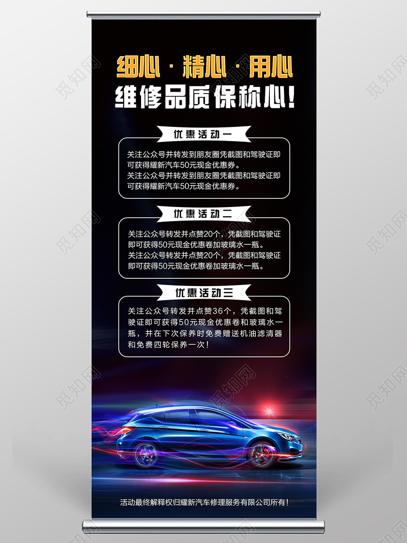 黑色炫酷细心精心用心汽修展架易拉宝