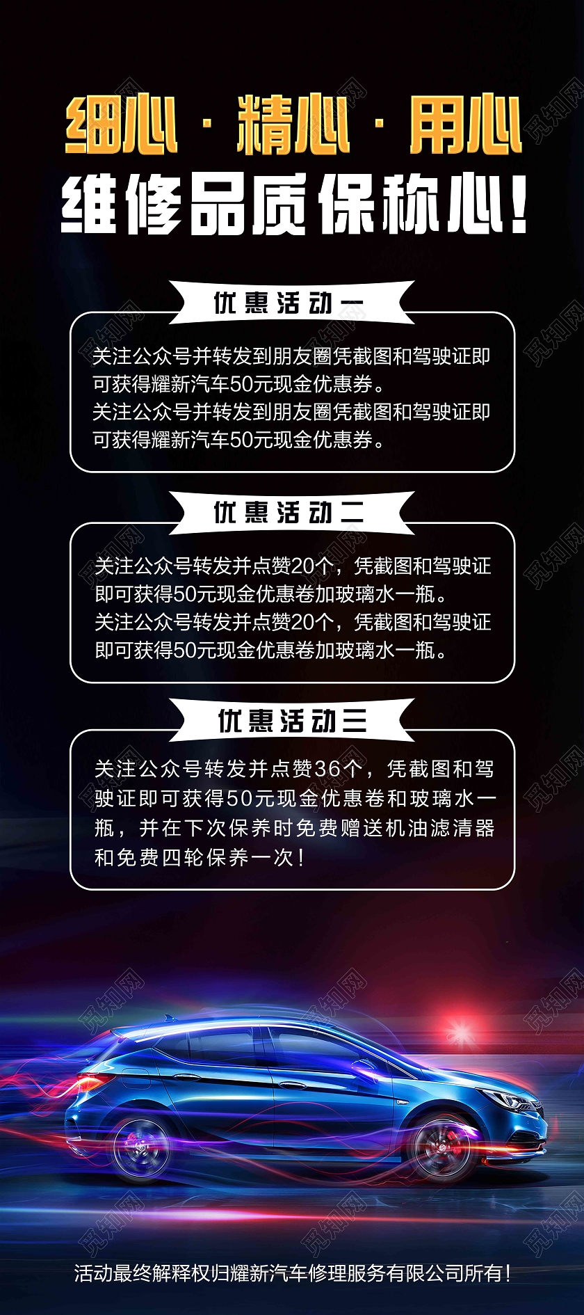黑色炫酷细心精心用心汽修展架易拉宝