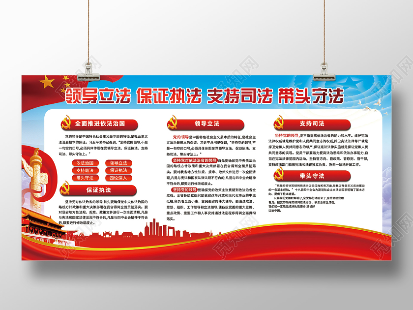 蓝色大气领导立法保证执法支持司法带头守法宣传展板司法展板