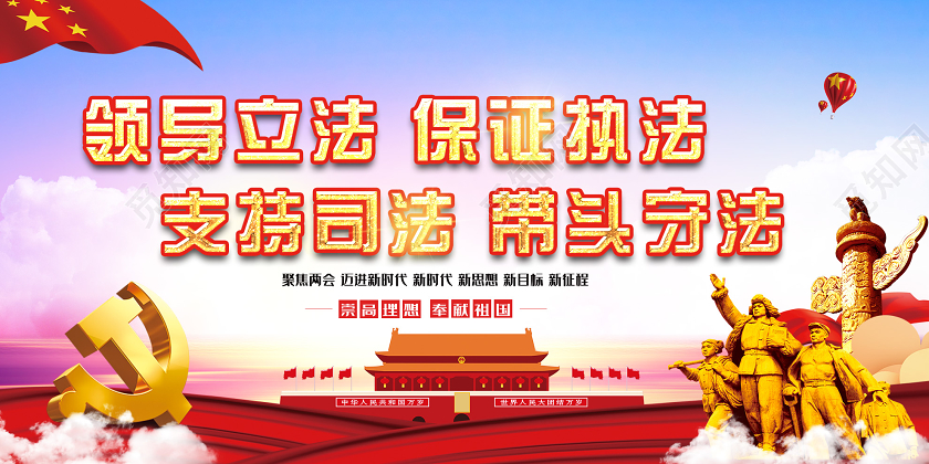 紫色领导立法保证执法支持司法带头守法展板司法党建党政党课展板司法展板