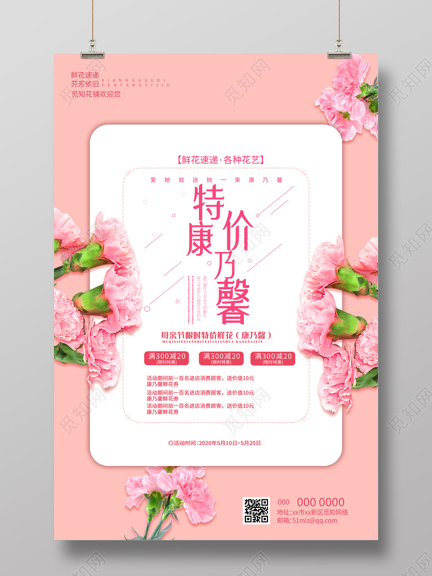 粉色温馨特价康乃馨母亲节促销海报母亲节康乃馨