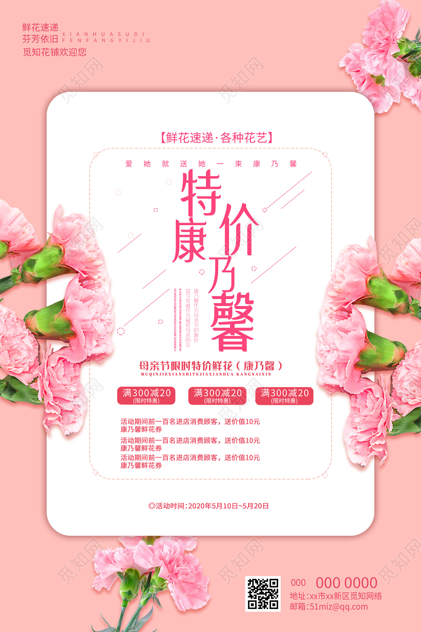 粉色温馨特价康乃馨母亲节促销海报母亲节康乃馨