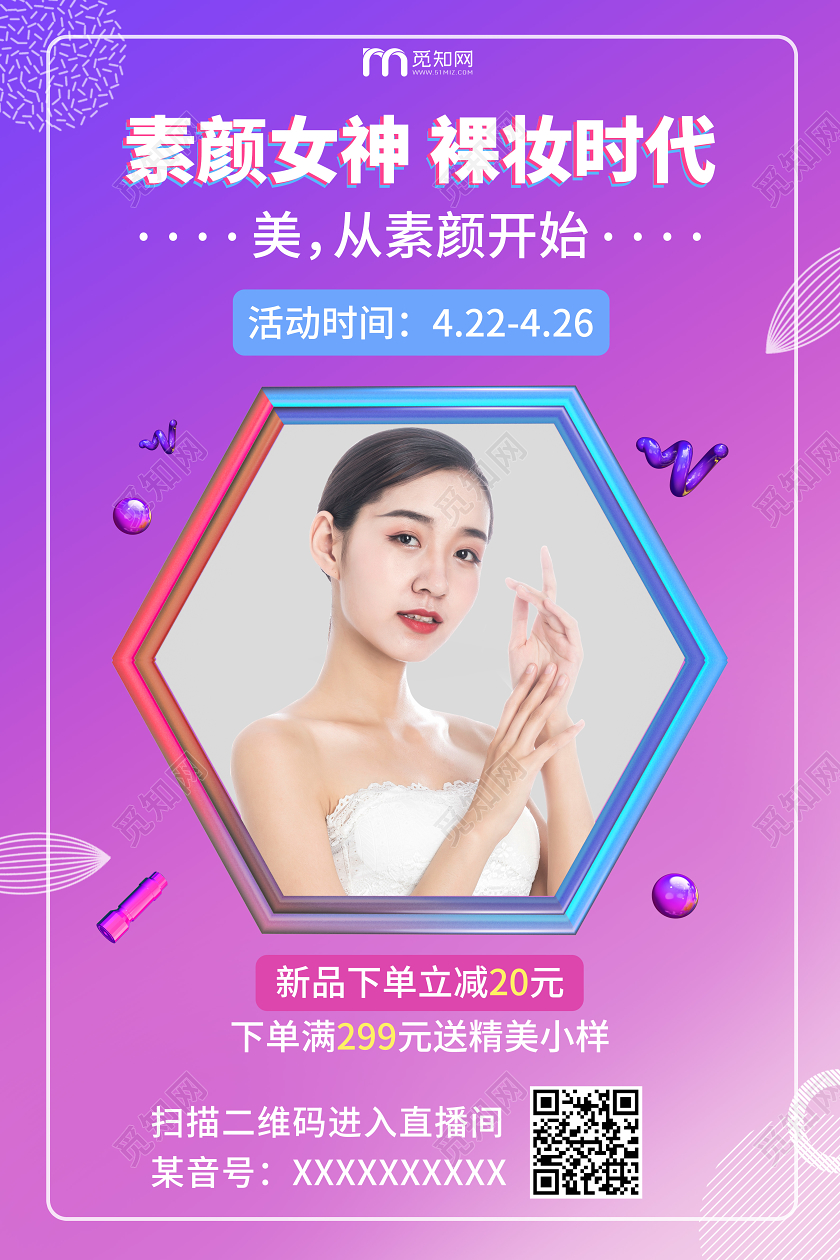 紫色渐变美女直播素颜女神裸妆时代线上直播宣传海报