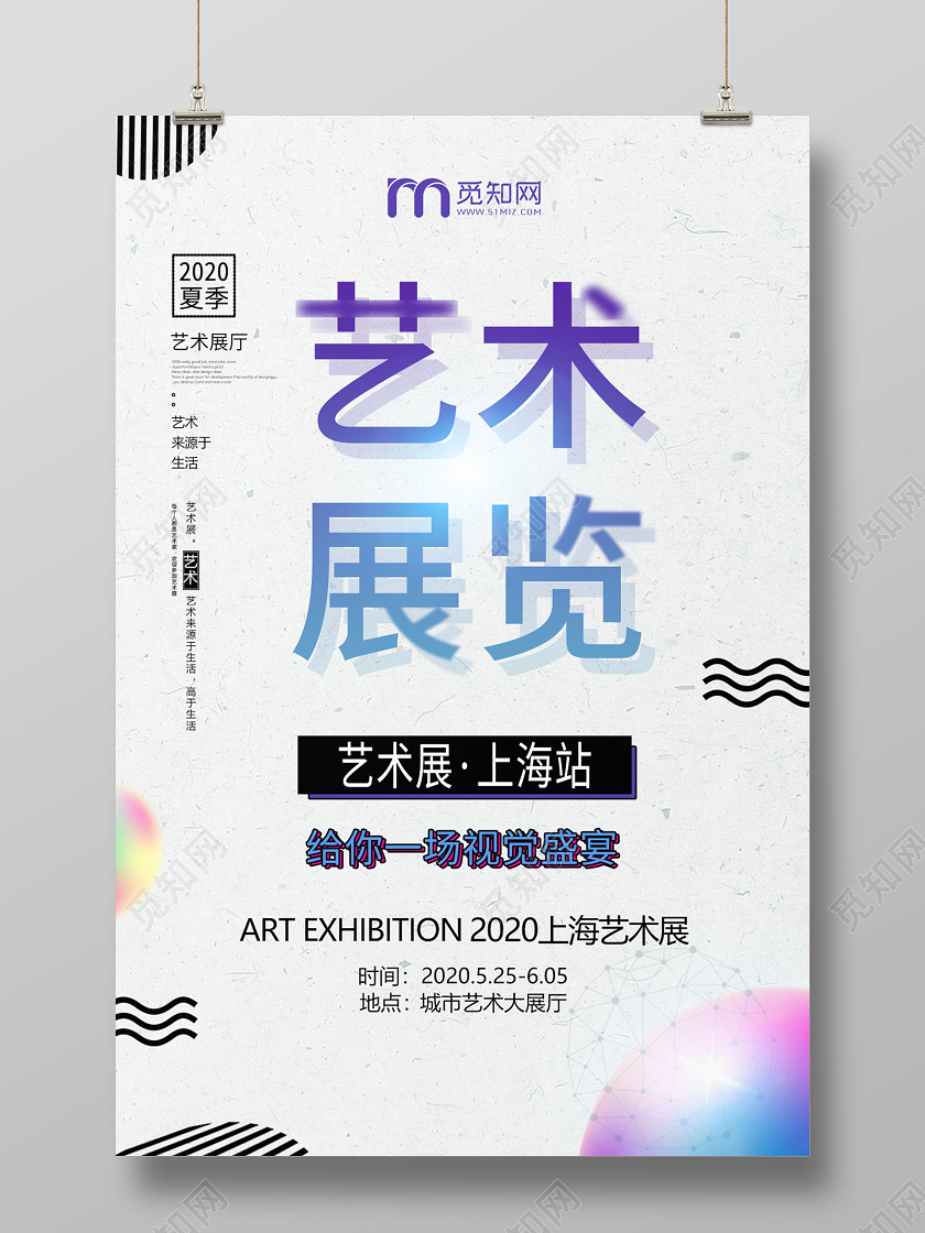 时尚艺术展览宣传海报