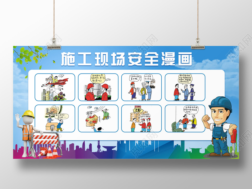 蓝色简约工地施工安全漫画宣传展板