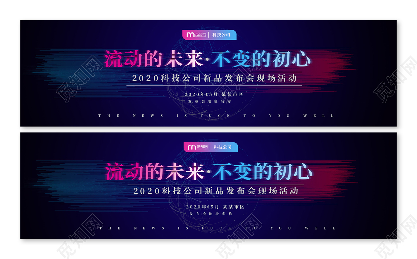 蓝紫色高端简洁流动的未来不变的初心科技公司2020新品发布会