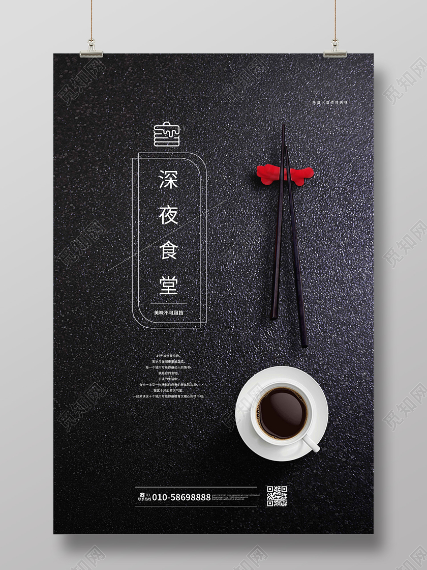 黑色简洁炫酷质感深夜食堂餐饮美食宣传海报餐饮美食深夜食堂