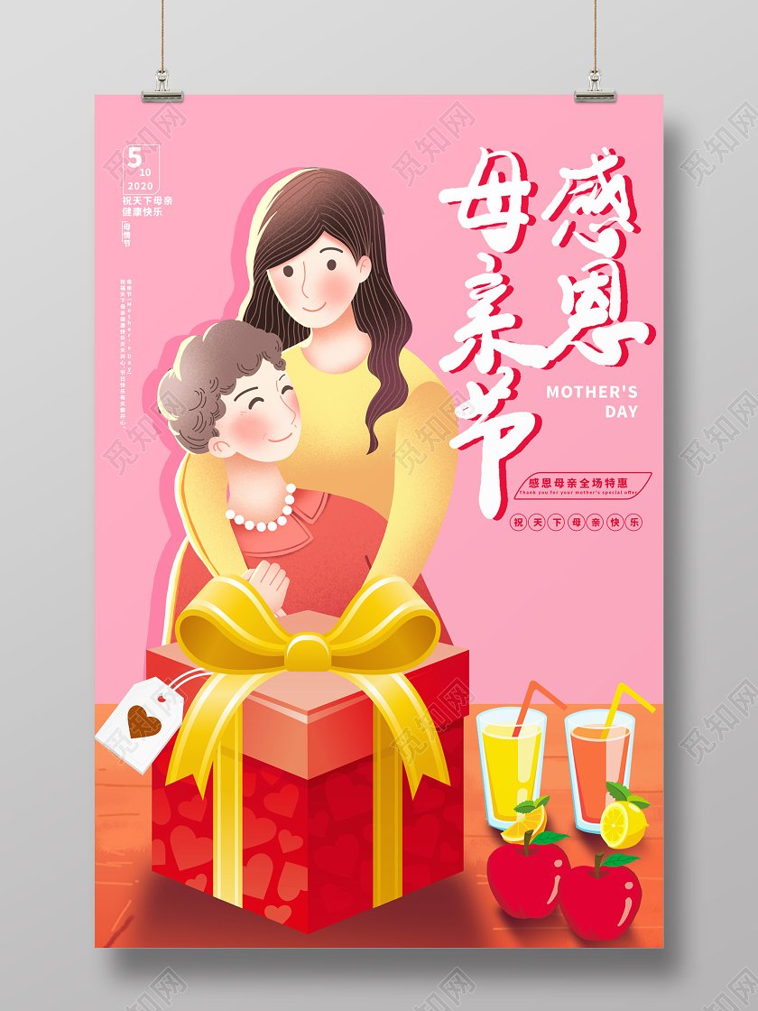 粉红色卡通可爱感恩母亲节510日海报设计母亲节感恩